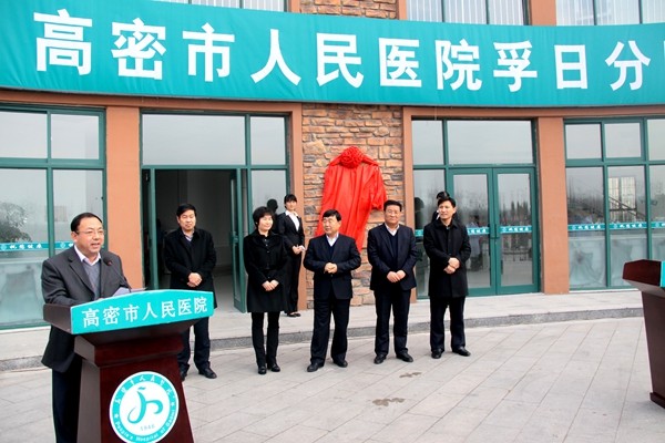 高密市人民医院esball分院启用