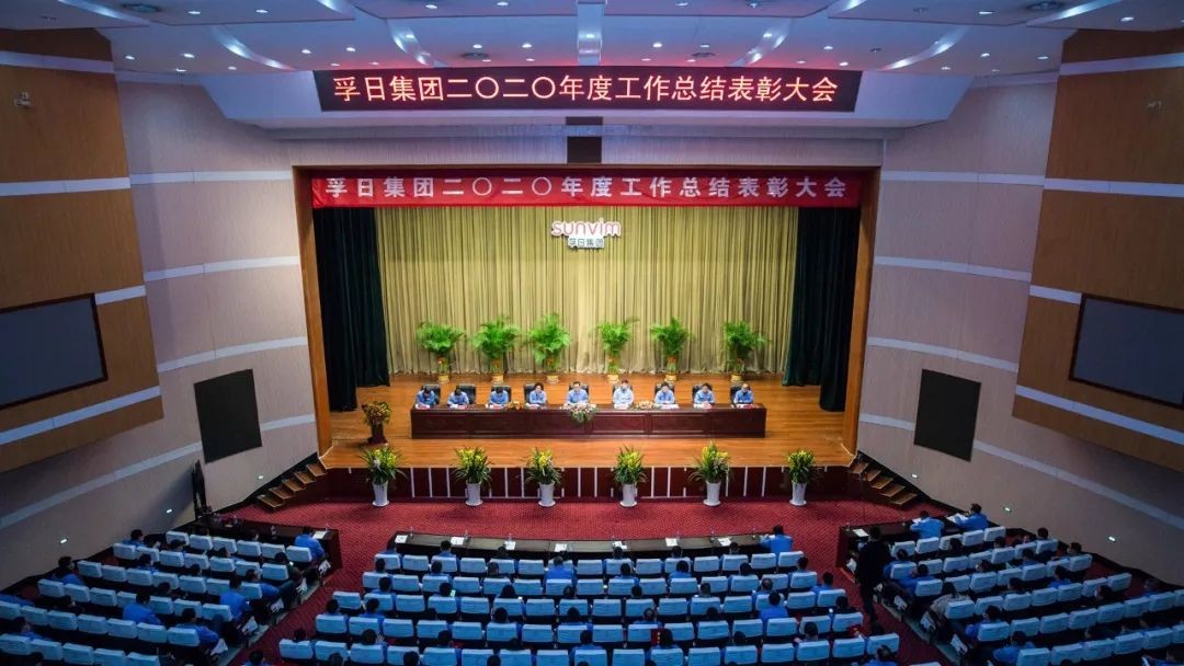 鼓足劲头 高昂进取 | esball集团二〇二〇年度事情总结表扬大会召开