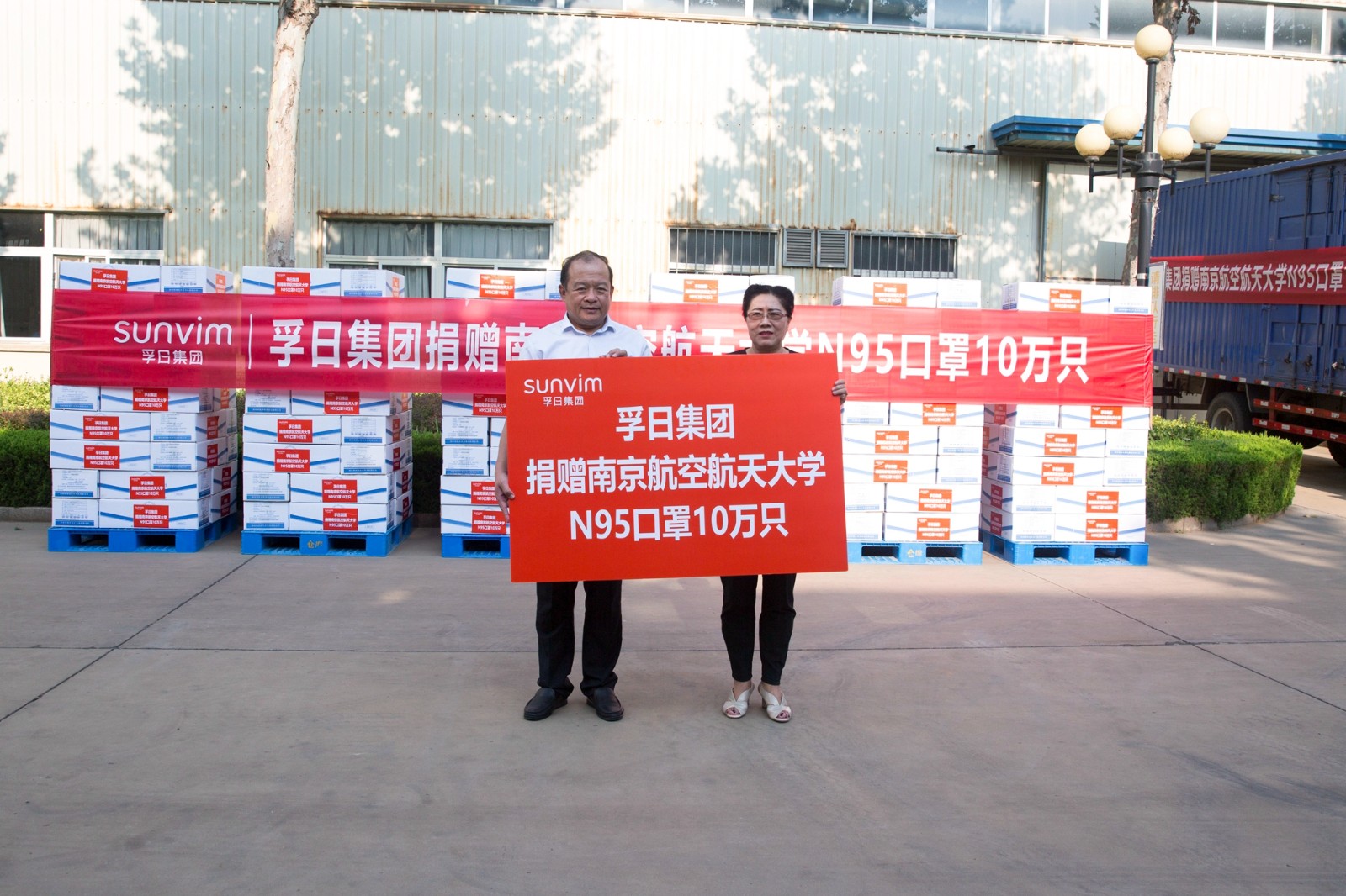 esball集团捐赠南京航空航天大学口罩10万只